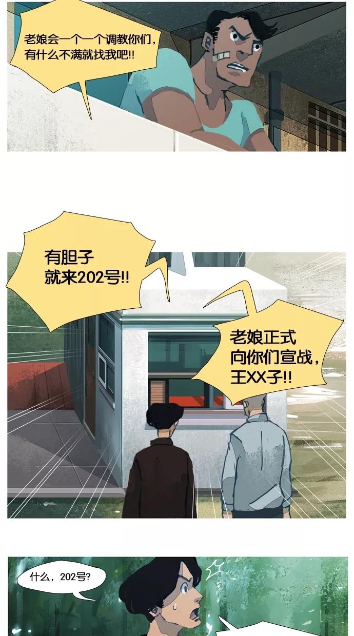 《微小的灾难》第9话 第10页