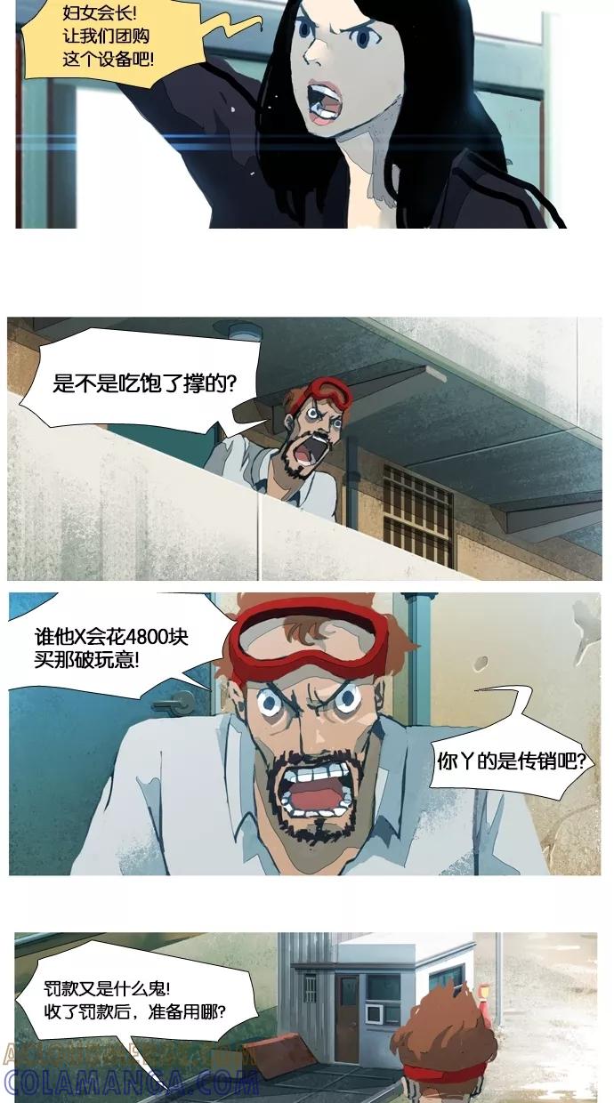 《微小的灾难》第9话 第5页