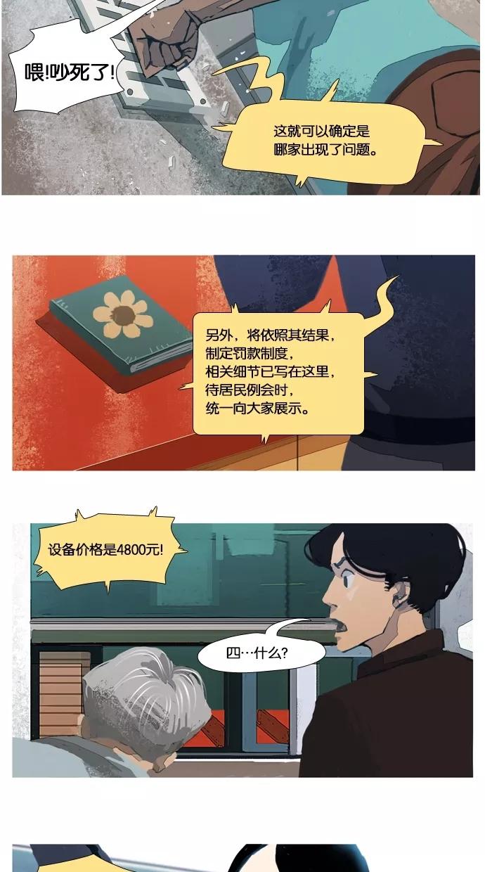 《微小的灾难》第9话 第4页