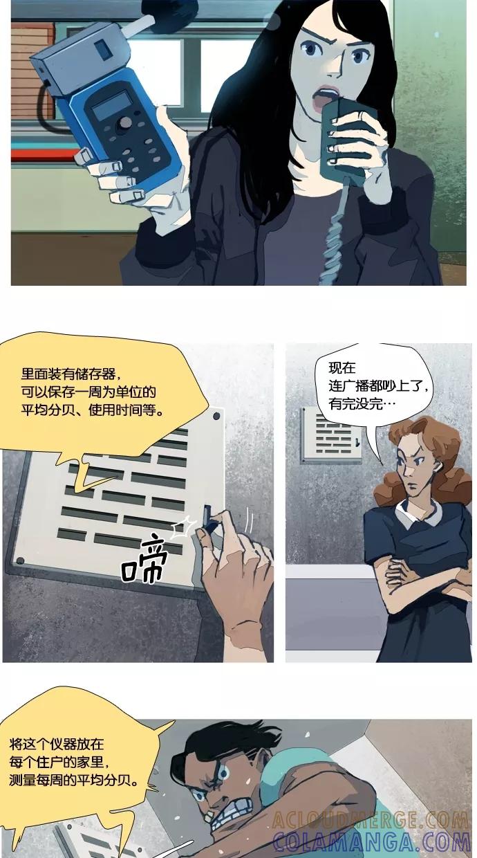 《微小的灾难》第9话 第3页