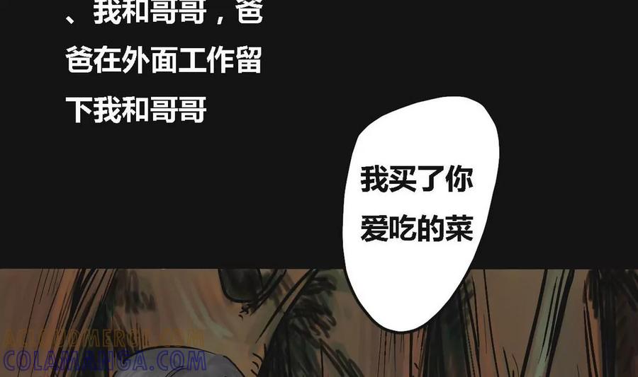 《为妖为亲》第1话 哥哥 1 第28页