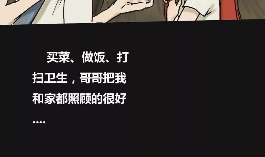 《为妖为亲》第1话 哥哥 1 第30页