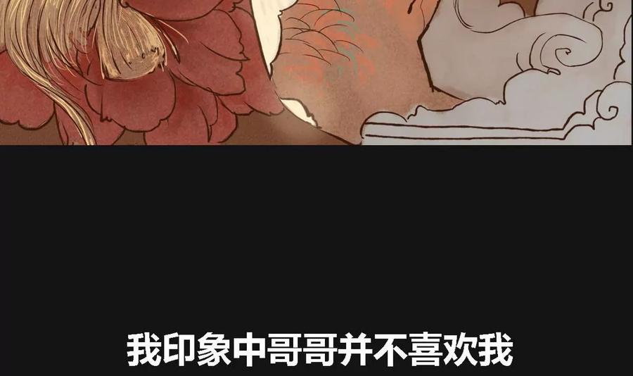 《为妖为亲》第1话 哥哥 1 第3页