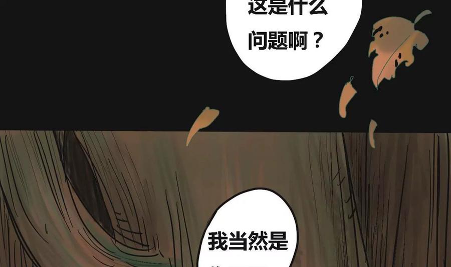 《为妖为亲》第1话 哥哥 1 第48页