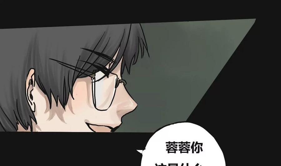 《为妖为亲》第1话 哥哥 1 第47页