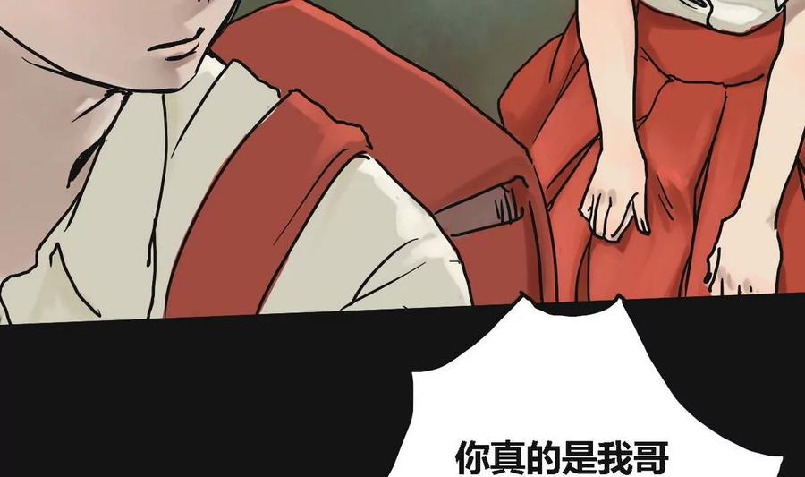 《为妖为亲》第1话 哥哥 1 第44页
