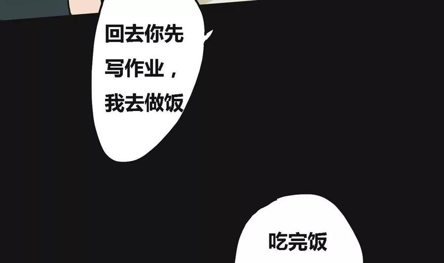 《为妖为亲》第1话 哥哥 1 第35页