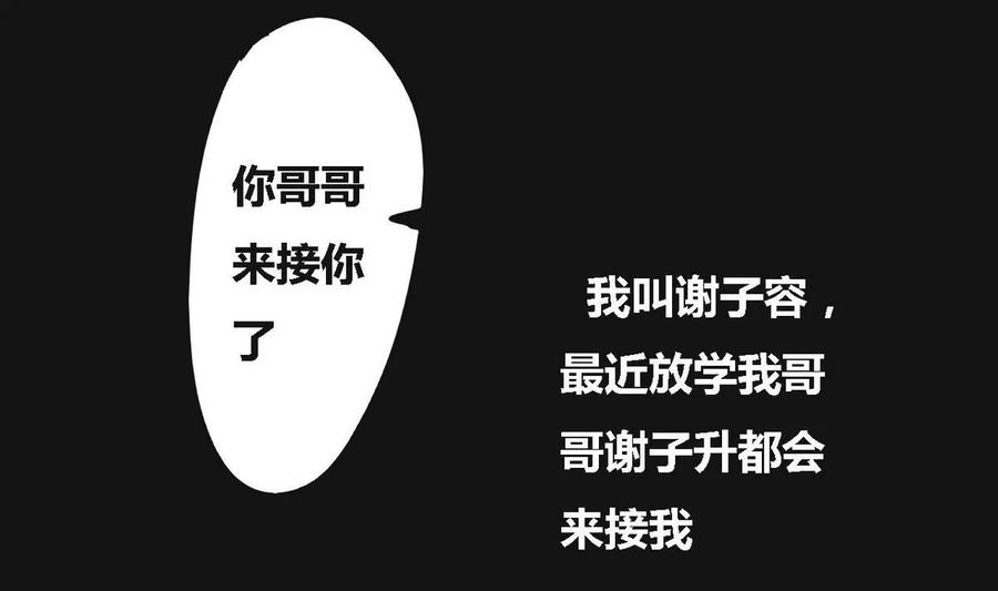 《为妖为亲》第1话 哥哥 1 第14页
