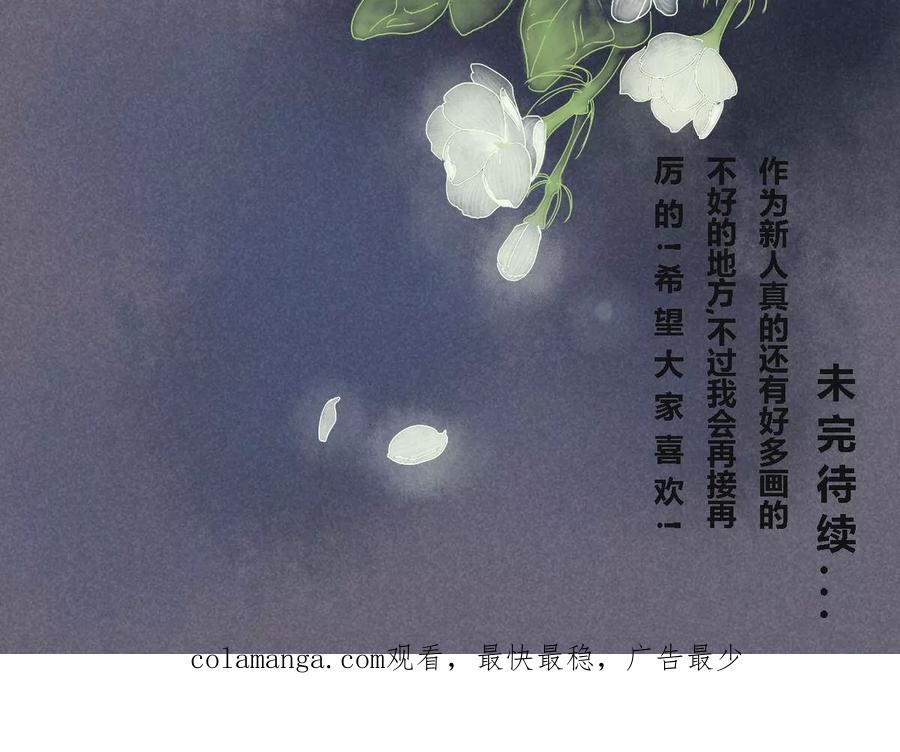 《为妖为亲》第1话 哥哥 1 第51页