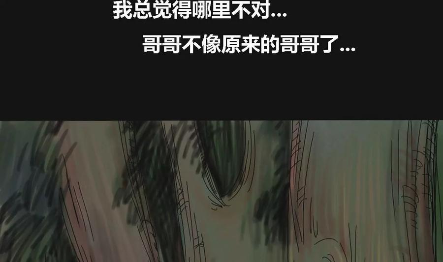 《为妖为亲》第1话 哥哥 1 第17页