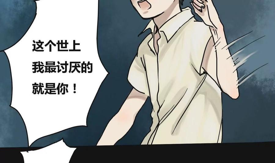《为妖为亲》第1话 哥哥 1 第5页