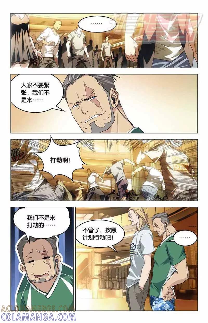 《龙族2》09中 第3页