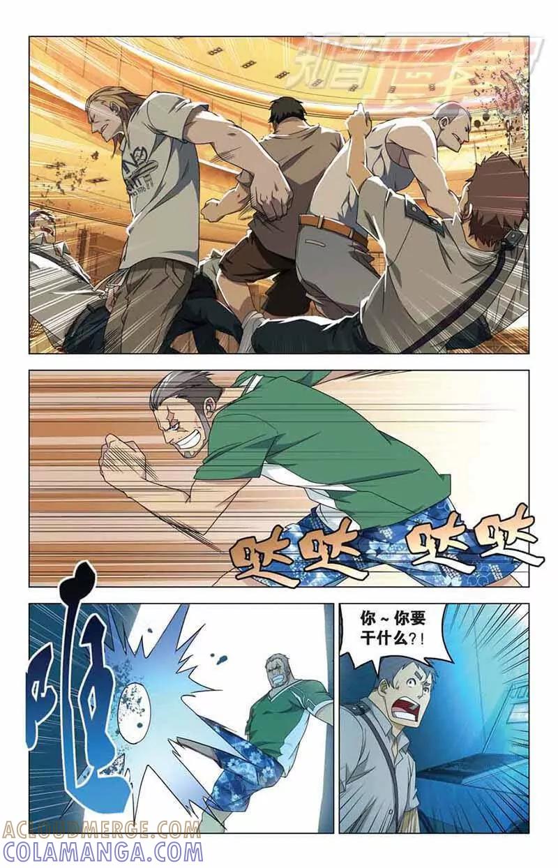 《龙族2》09中 第4页