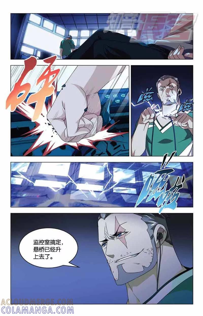 《龙族2》09中 第5页
