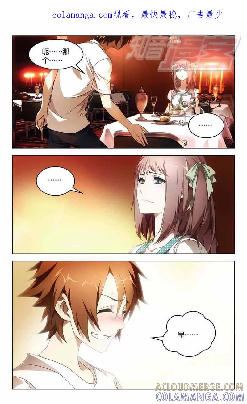 《龙族2》09中 第1页