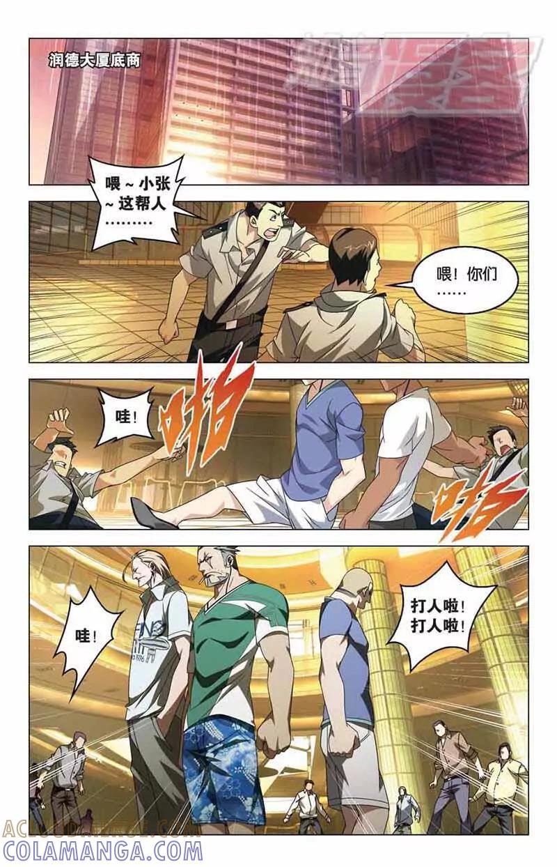 《龙族2》09中 第2页
