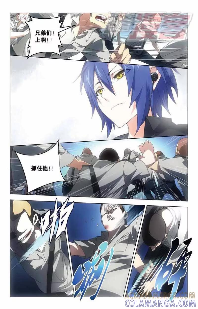 《龙族2》09下 第5页