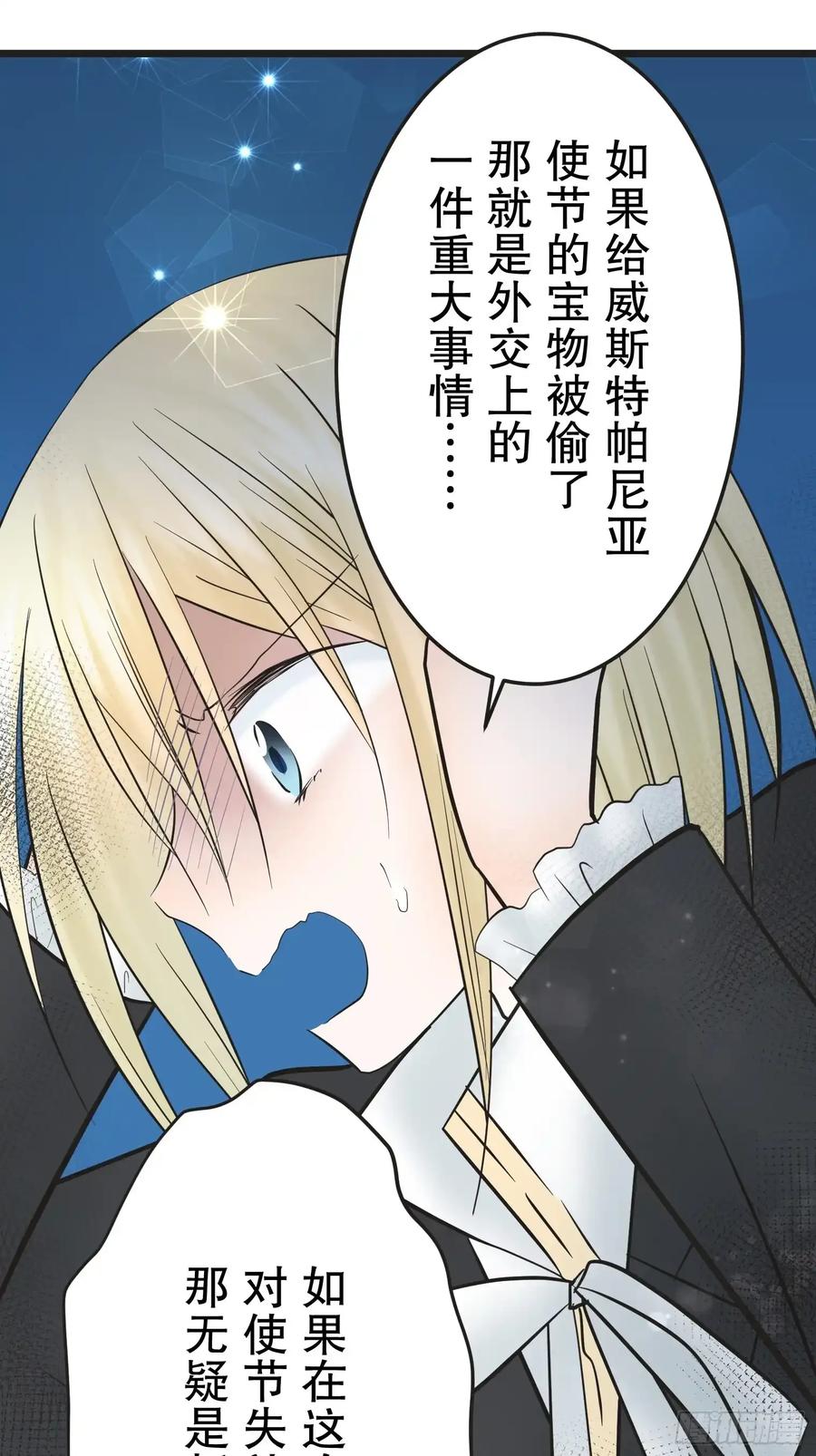 《王子竟是我书迷》11 第51页