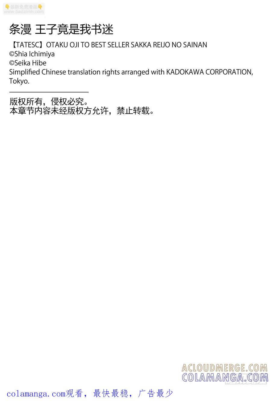 《王子竟是我书迷》11 第101页