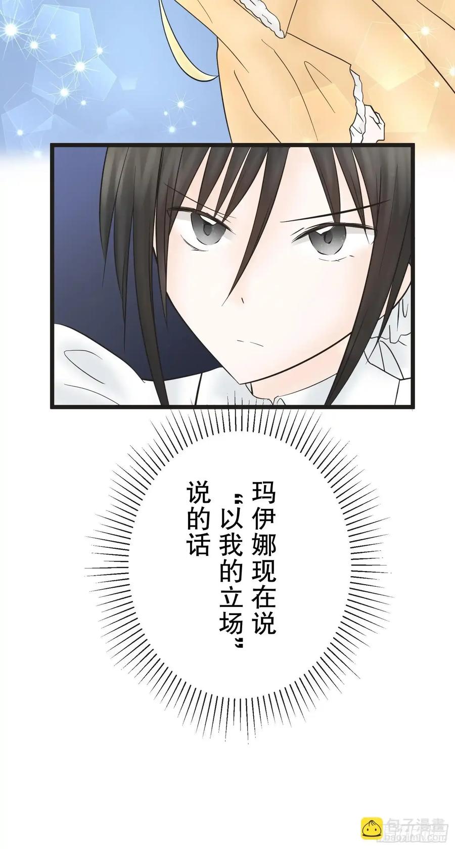 《王子竟是我书迷》11 第64页