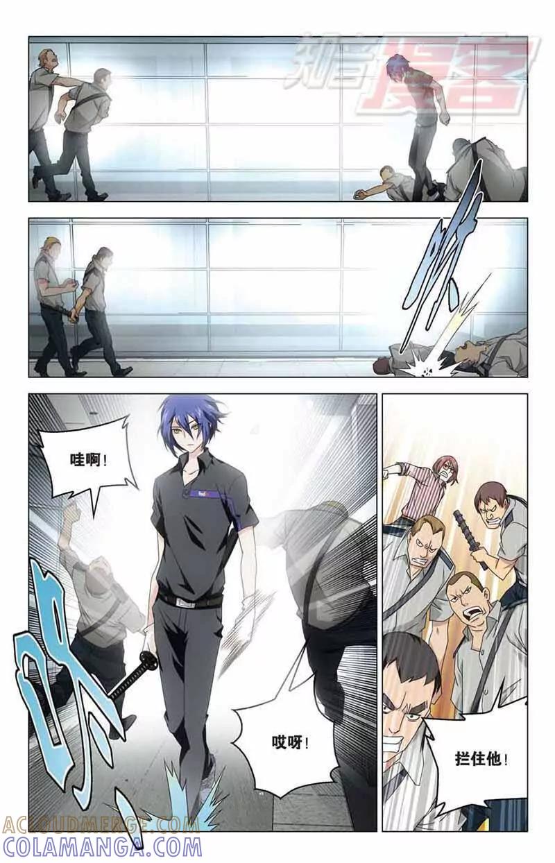《龙族2》09下 第4页