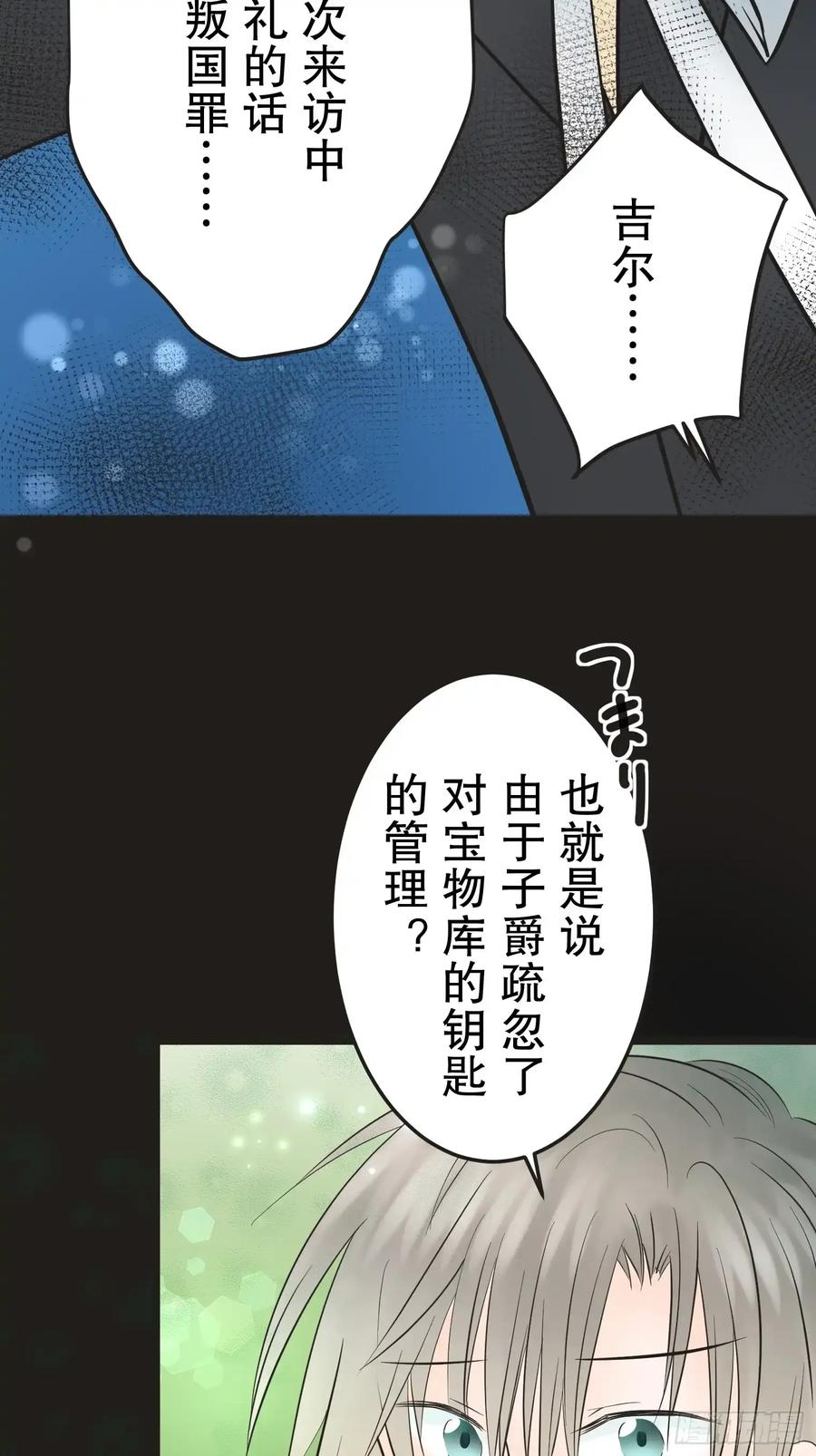 《王子竟是我书迷》11 第52页