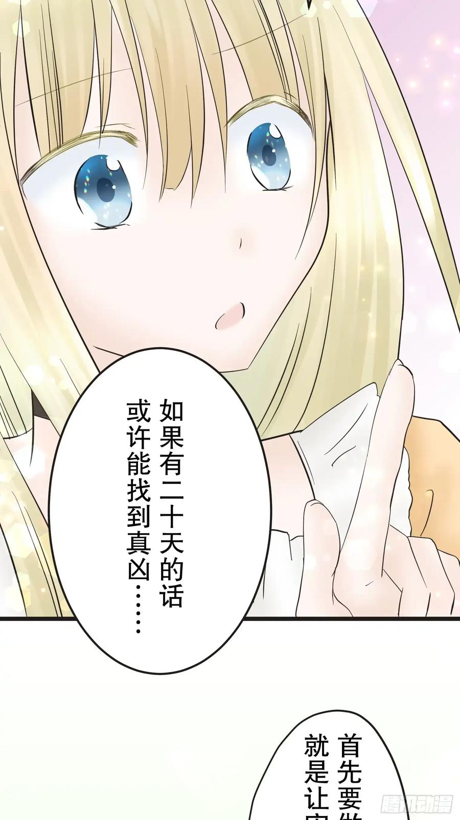 《王子竟是我书迷》12 第77页