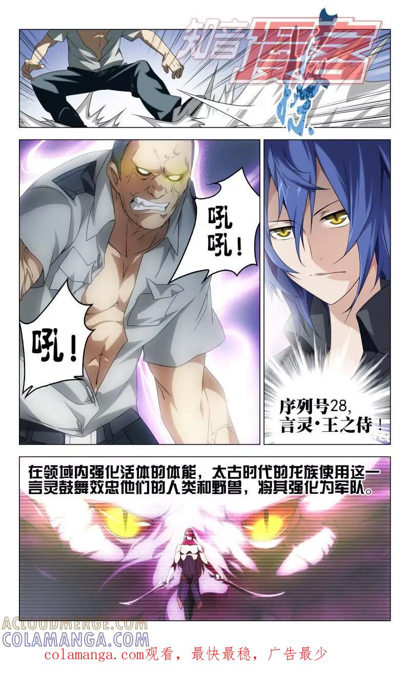 《龙族2》10上 第7页