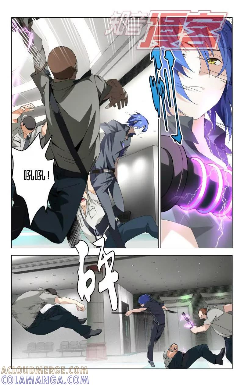 《龙族2》10上 第6页