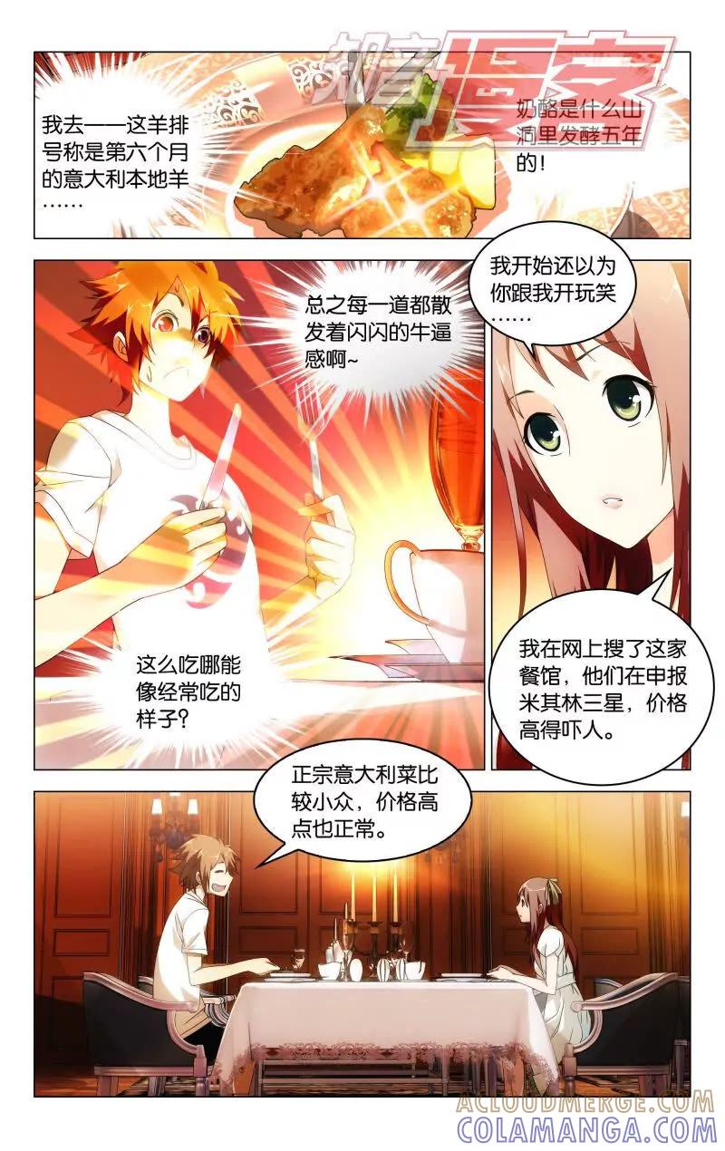 《龙族2》10上 第3页