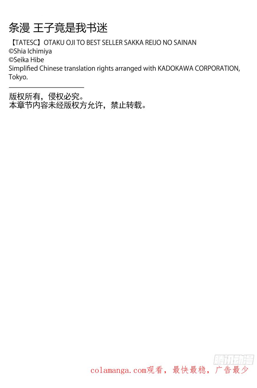 《王子竟是我书迷》12 第98页