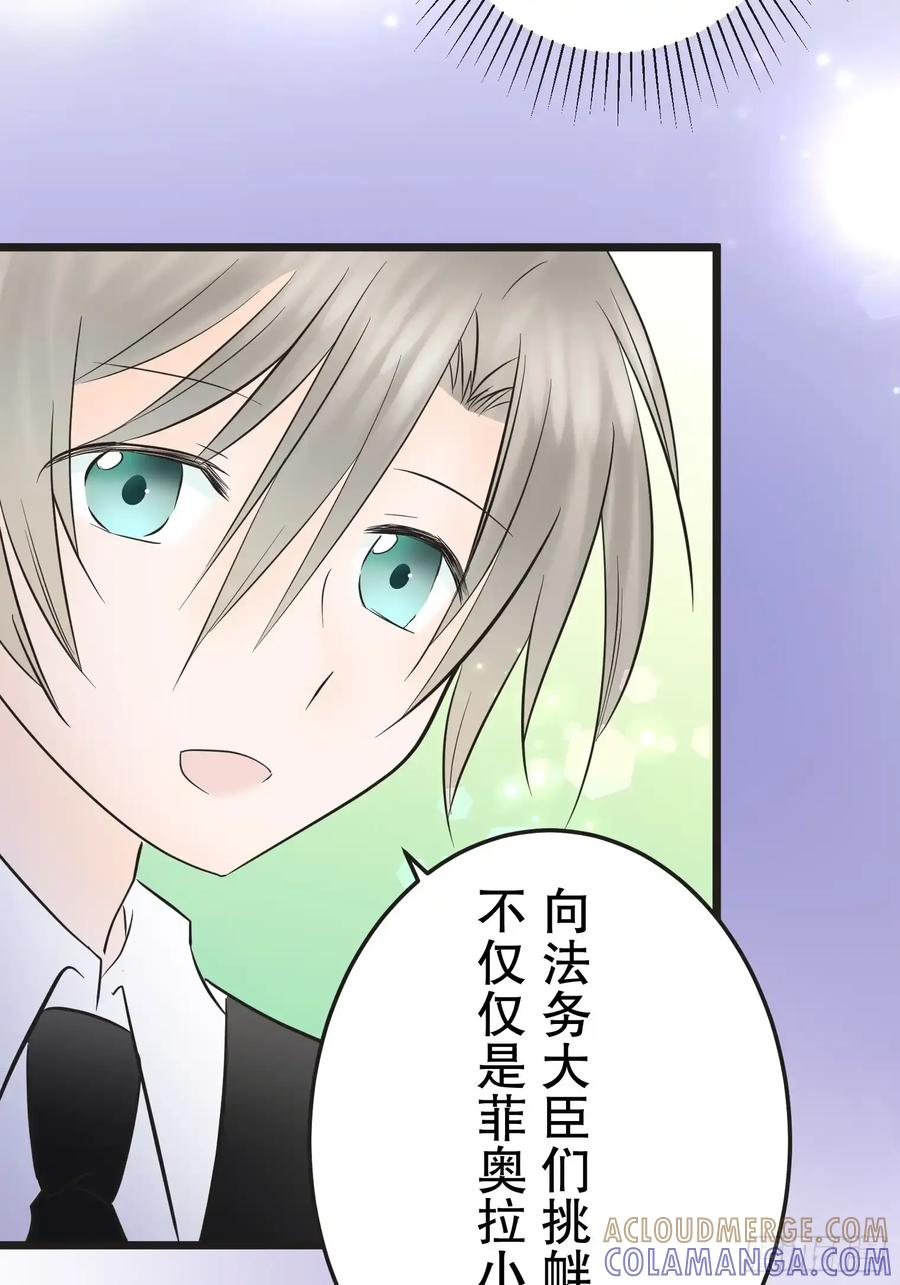 《王子竟是我书迷》12 第61页
