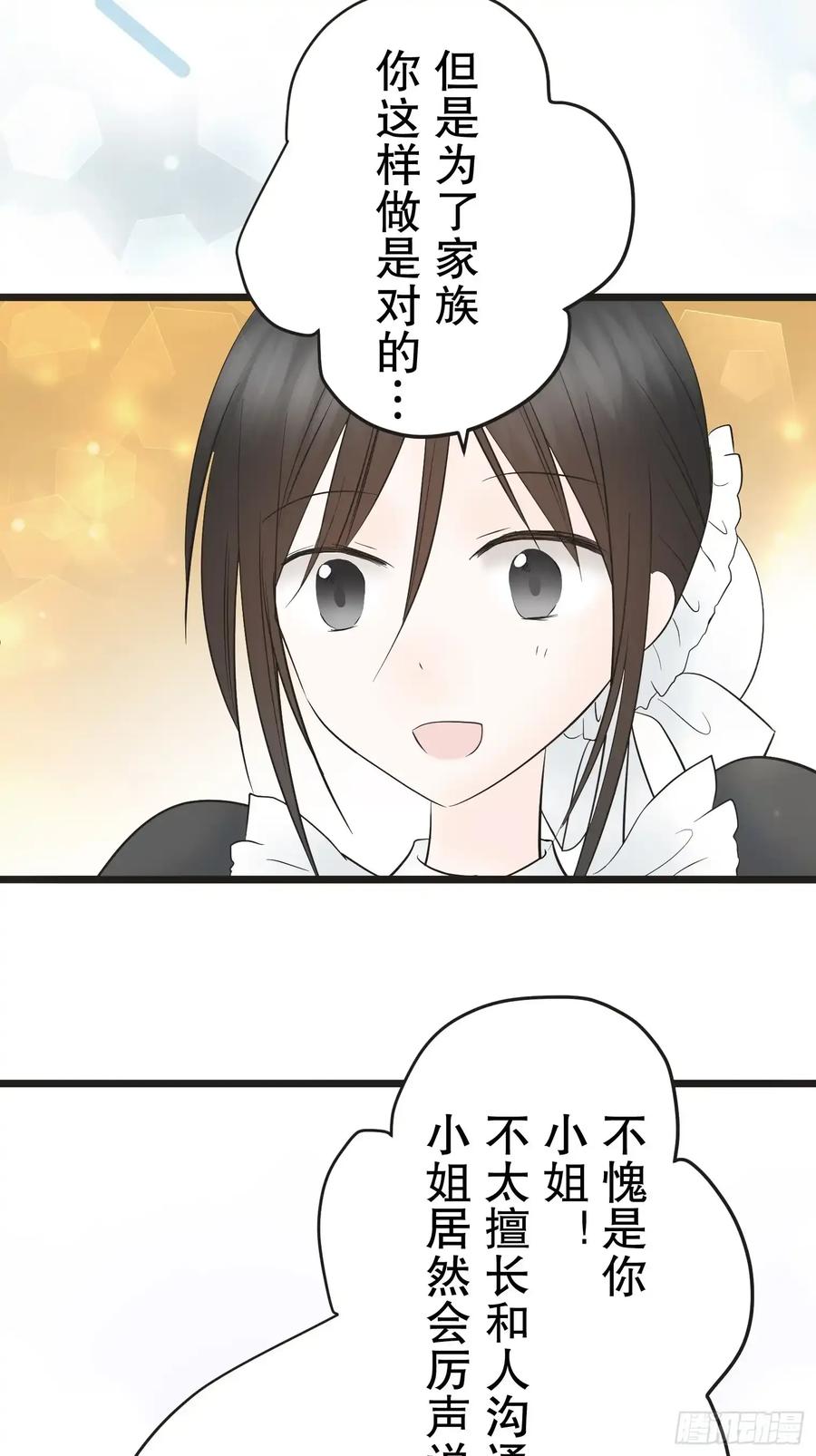 《王子竟是我书迷》12 第29页