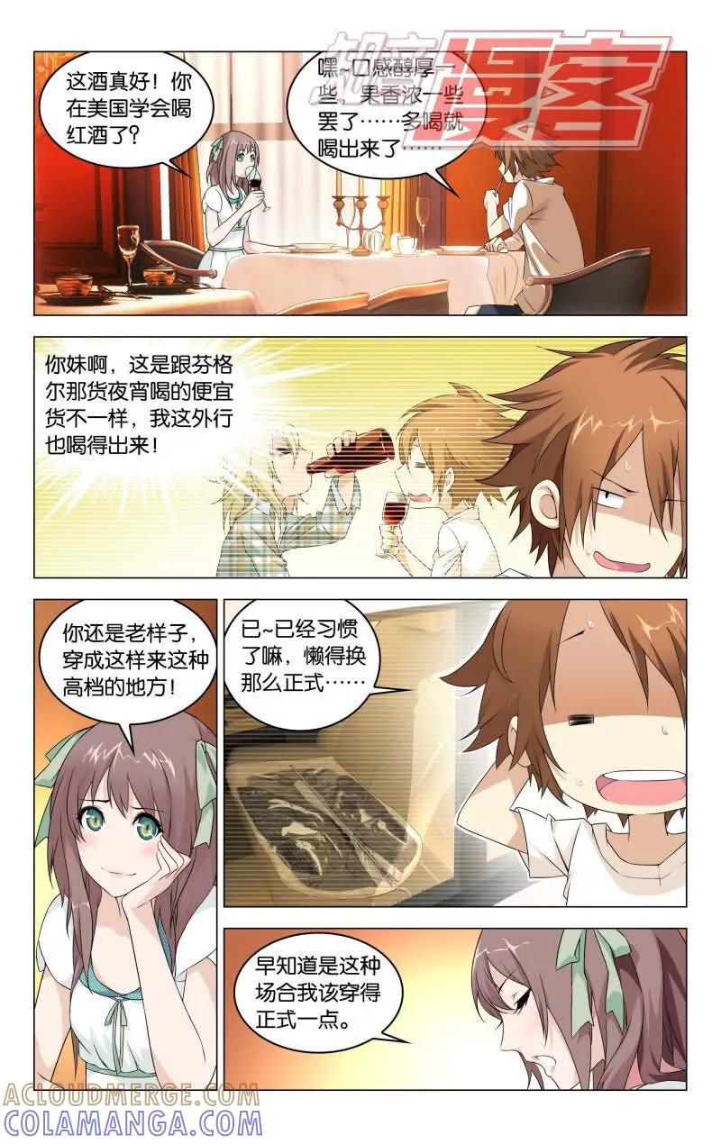 《龙族2》10上 第4页