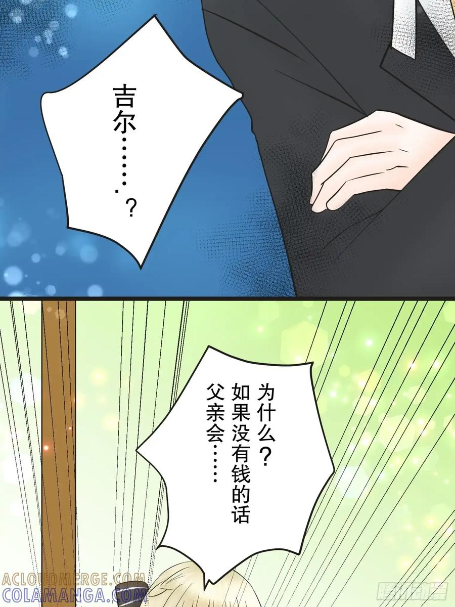 《王子竟是我书迷》12 第88页
