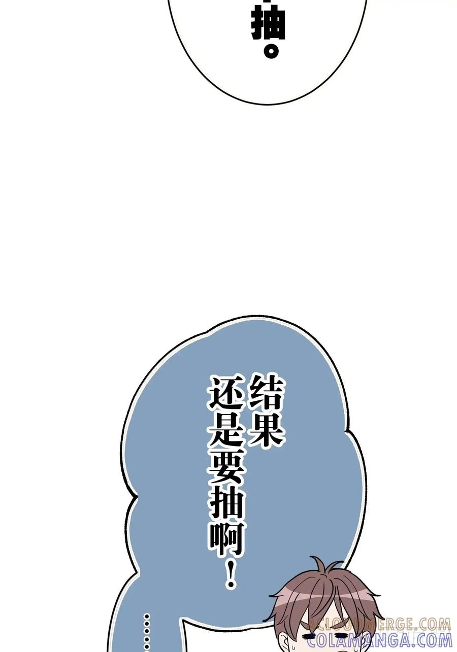 《和幽灵的同居生活》12 第73页
