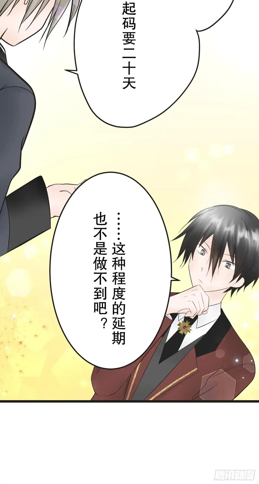 《王子竟是我书迷》12 第39页