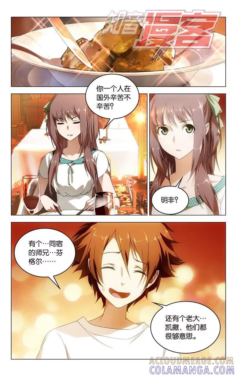 《龙族2》10上 第2页
