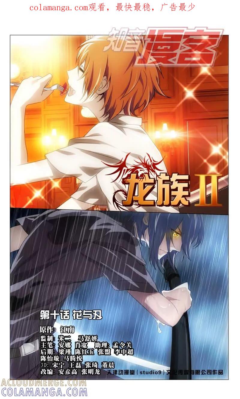 《龙族2》10上 第1页