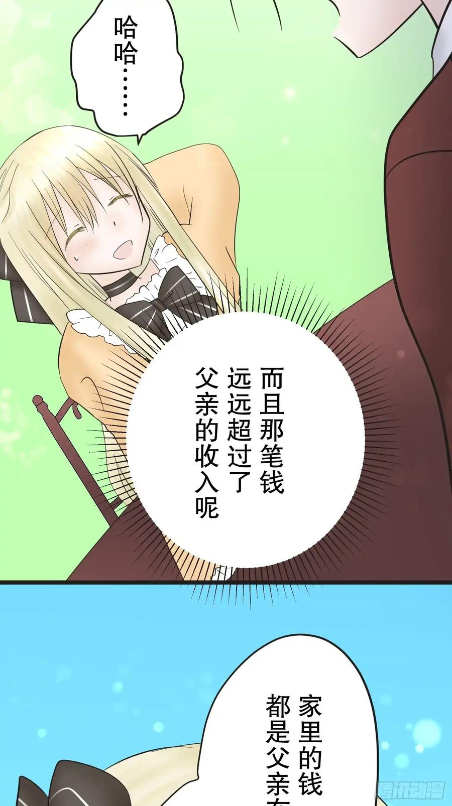 《王子竟是我书迷》12 第83页