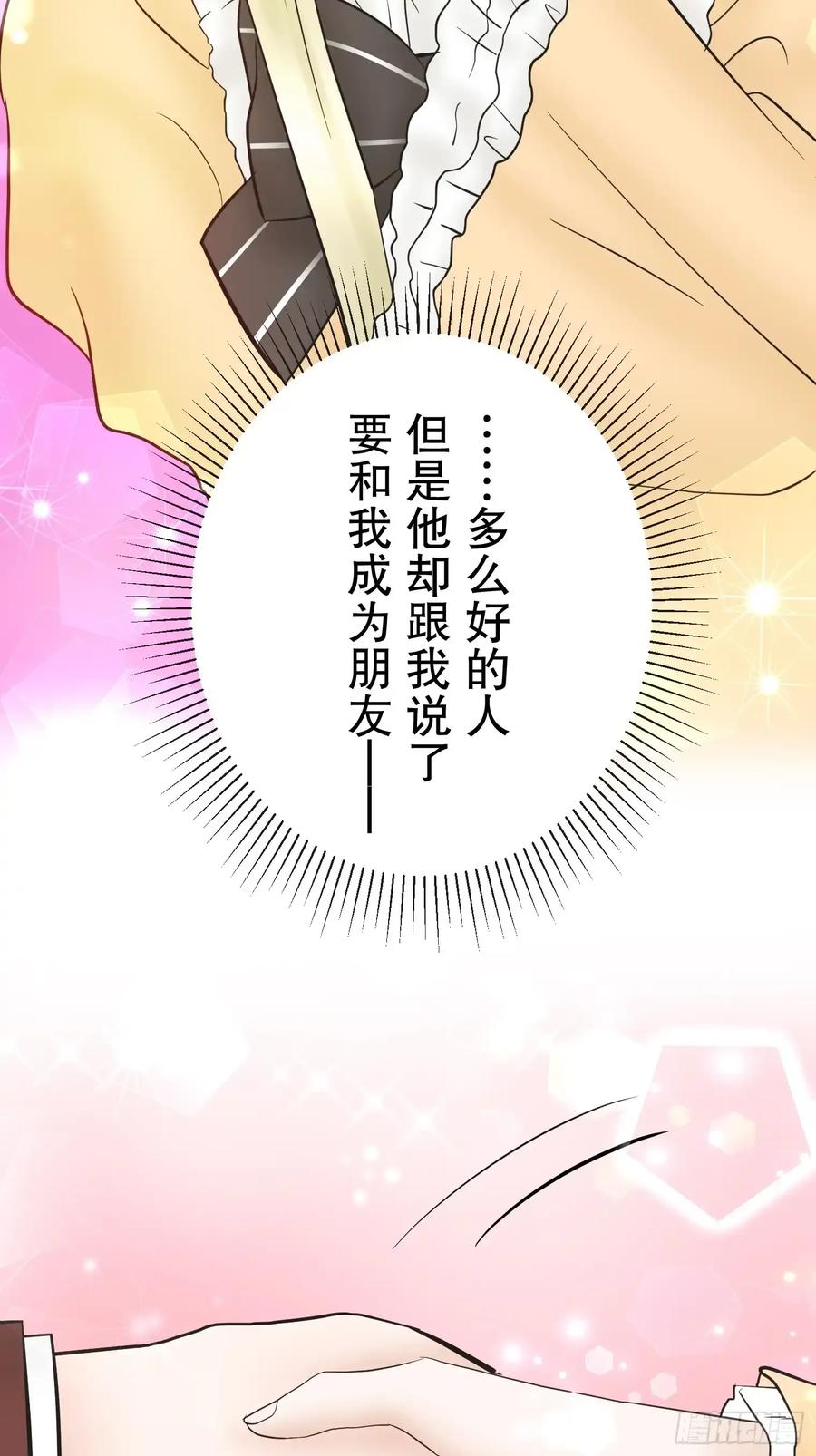 《王子竟是我书迷》12 第68页