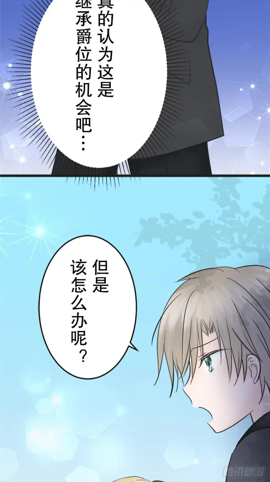 《王子竟是我书迷》13 第21页