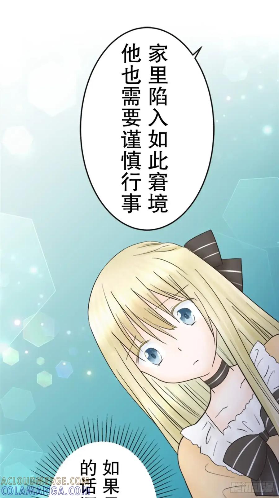 《王子竟是我书迷》13 第19页