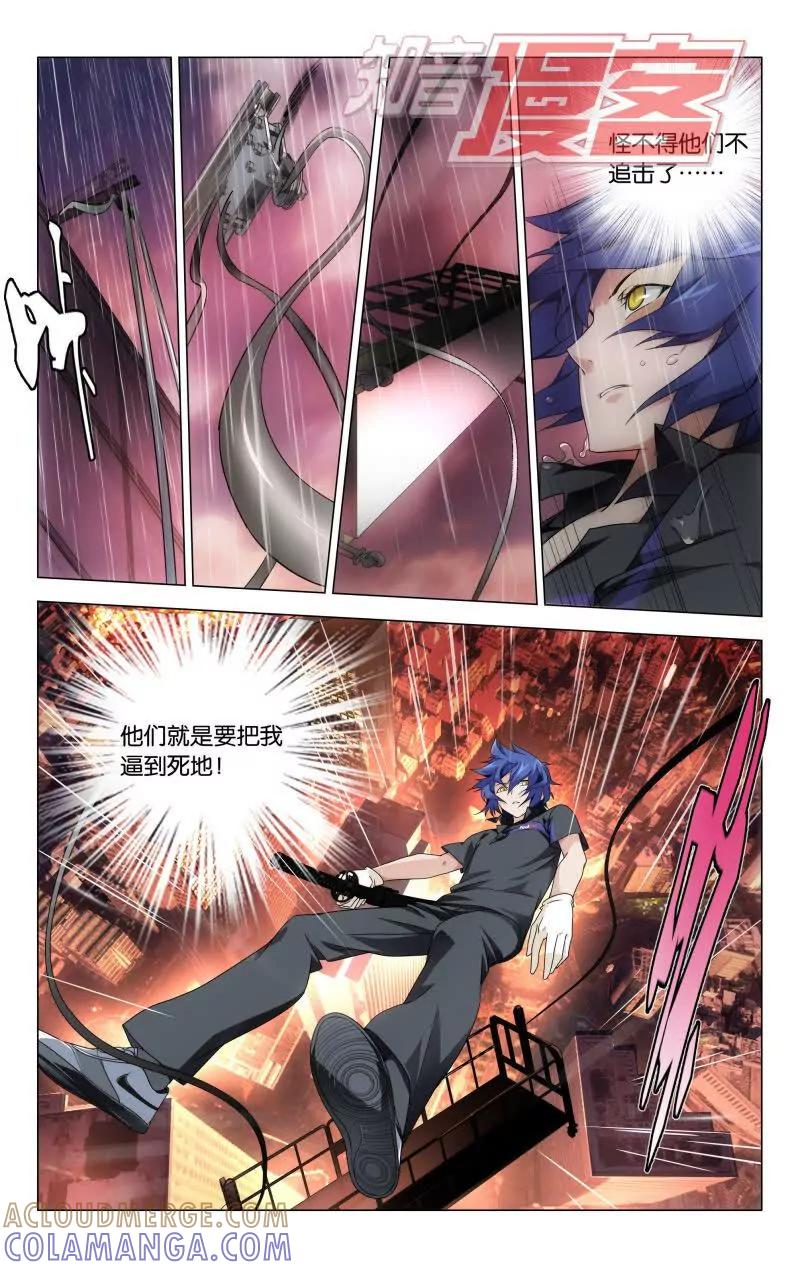 《龙族2》10中 第5页