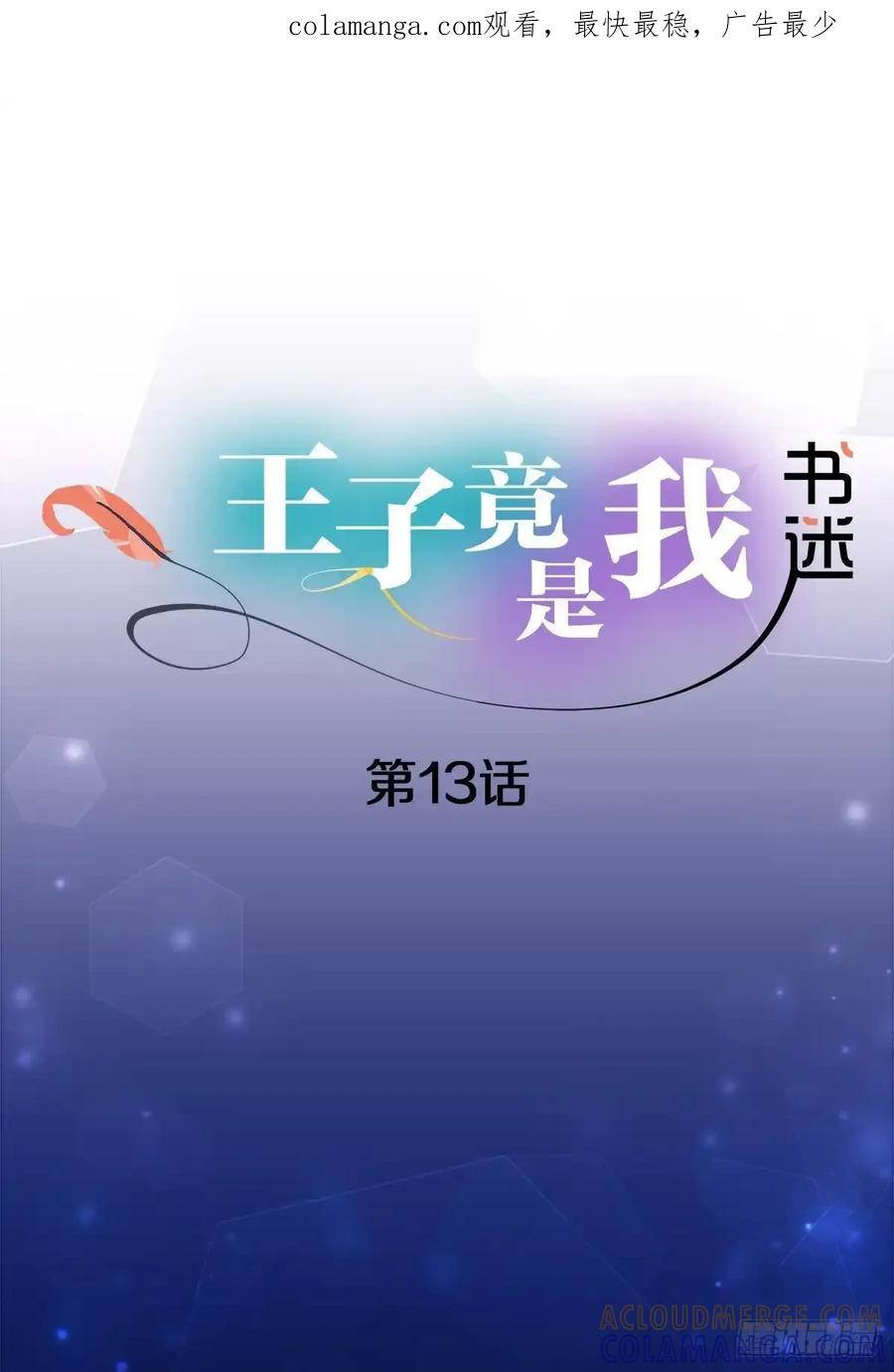 《王子竟是我书迷》13 第1页