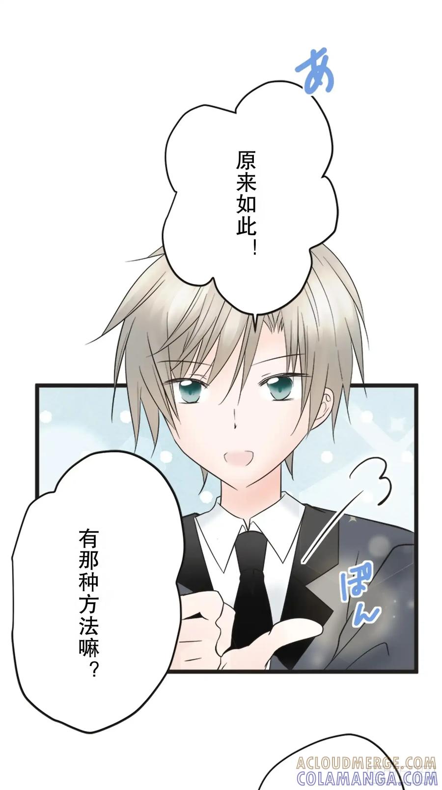《王子竟是我书迷》13 第43页