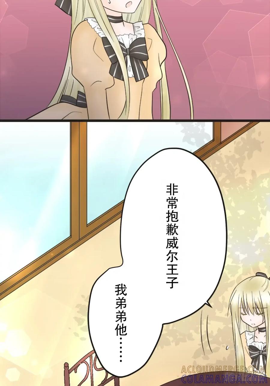《王子竟是我书迷》13 第16页
