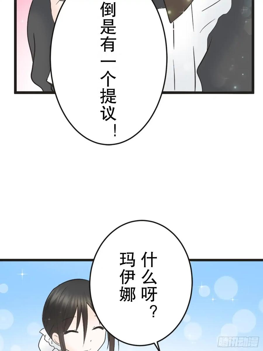 《王子竟是我书迷》13 第26页