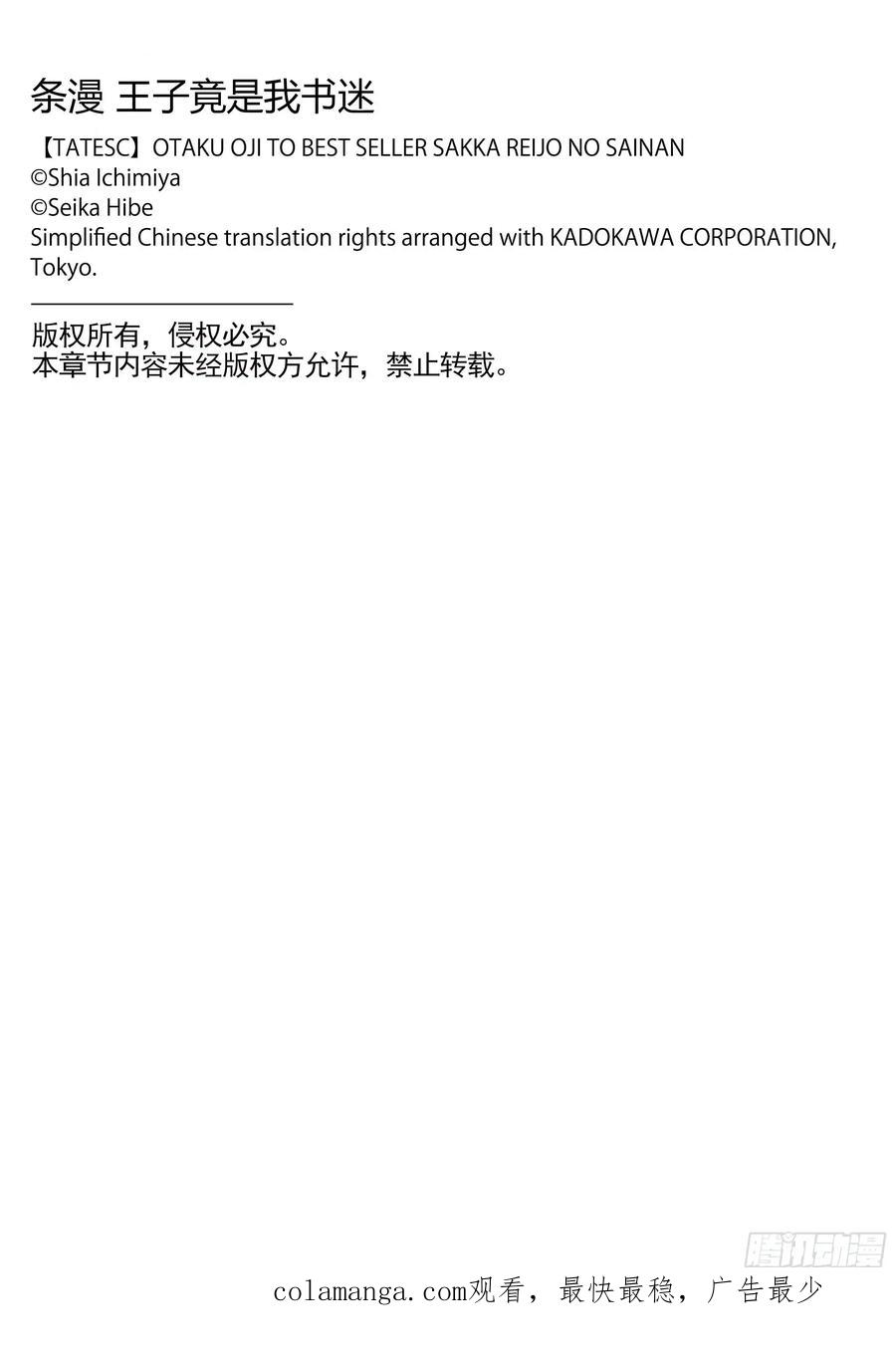 《王子竟是我书迷》13 第80页