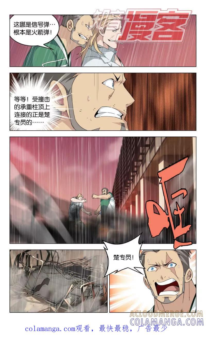 《龙族2》10中 第8页